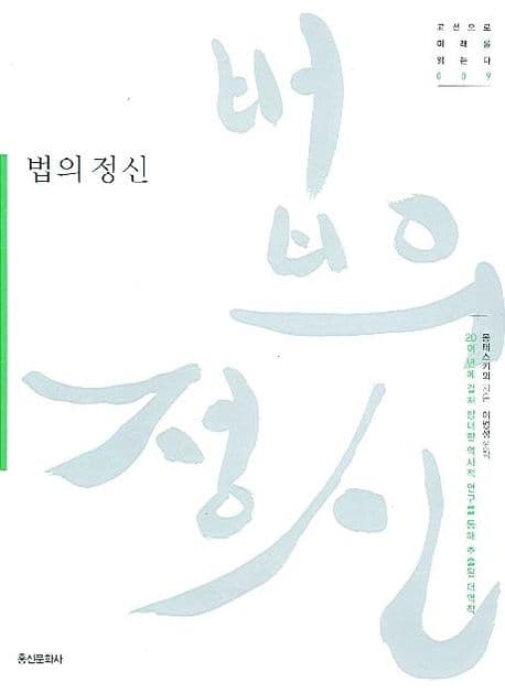 법의 정신 표지