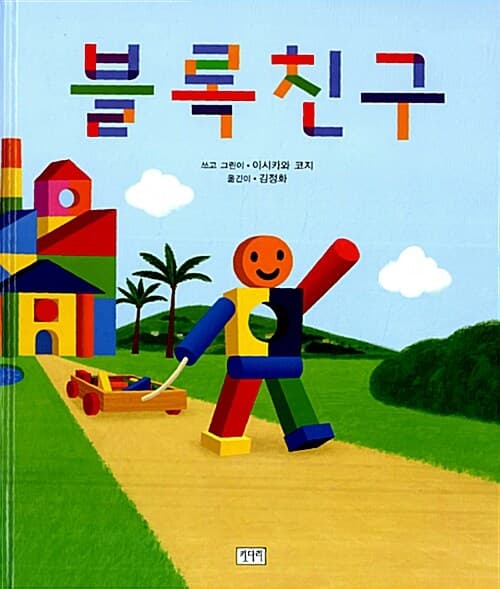 블록친구 표지