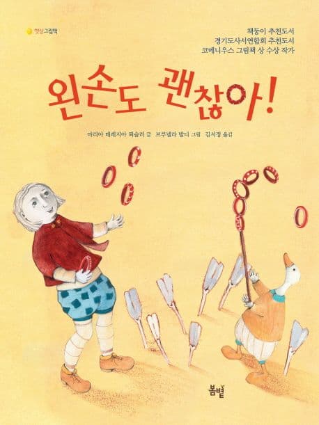 왼손도 괜찮아! 표지