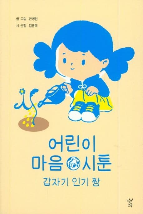 갑자기 인기 짱 표지