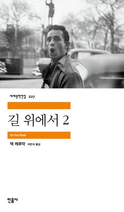 길 위에서2 표지