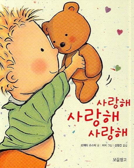 사랑해 사랑해 사랑해 표지