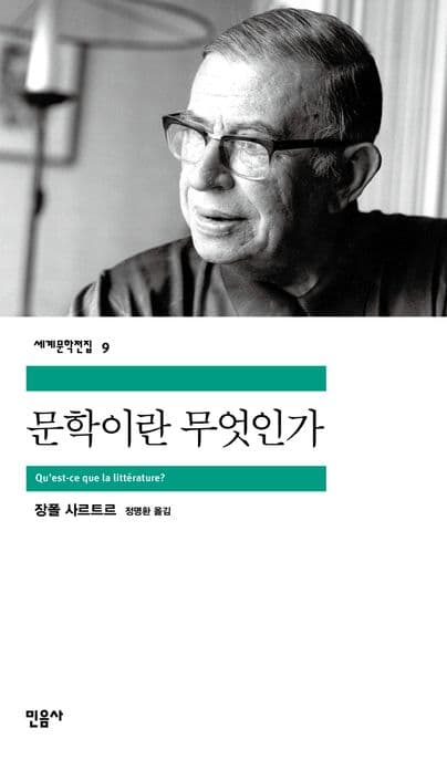 문학이란 무엇인가 표지