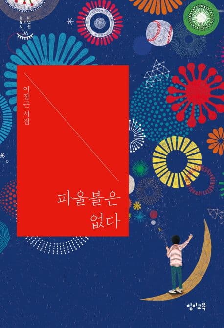 파울볼은 없다 표지