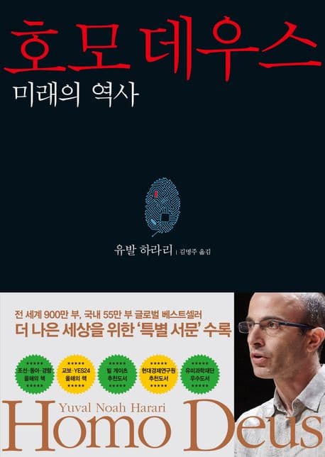 호모 데우스 : 미래의 역사 표지