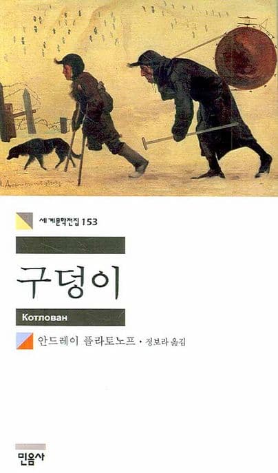 구덩이 표지