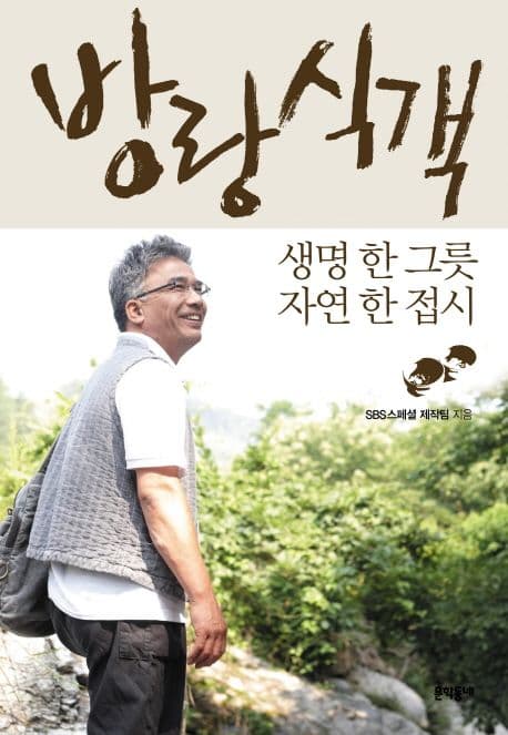 방랑식객 표지