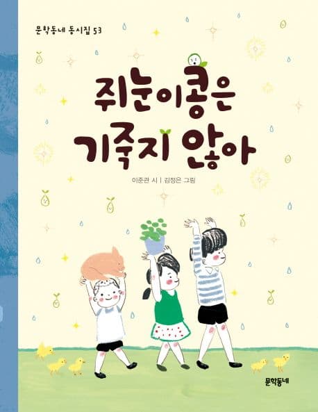 쥐눈이콩은 기죽지 않아 표지