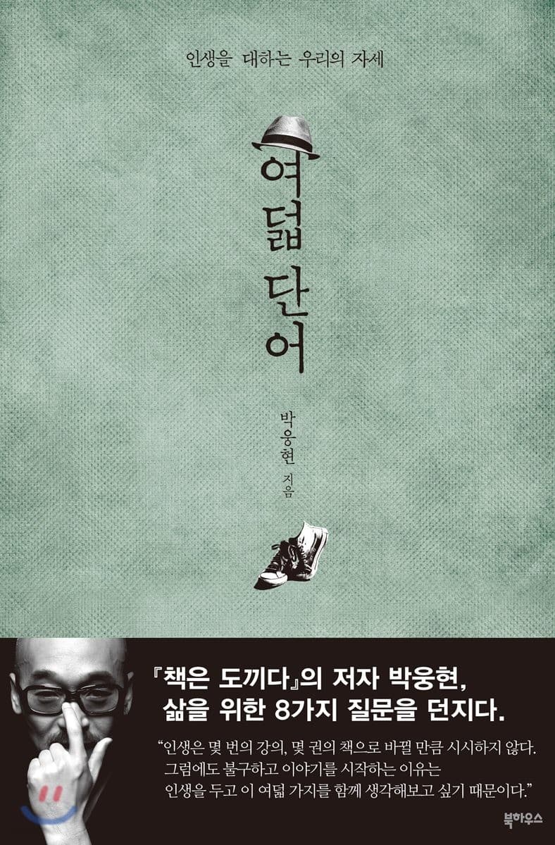 여덟단어 표지