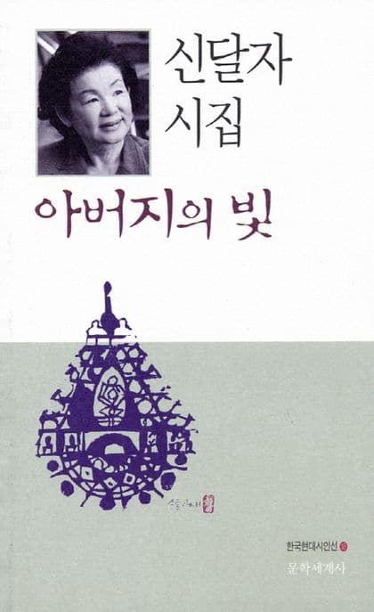 아버지의 빛 표지