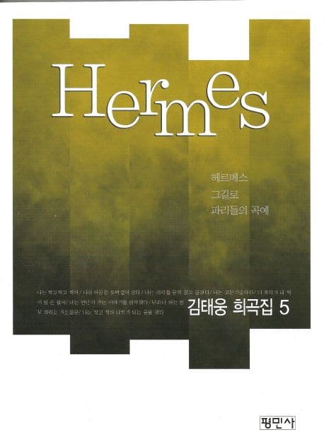 헤르메스 = Hermes 표지