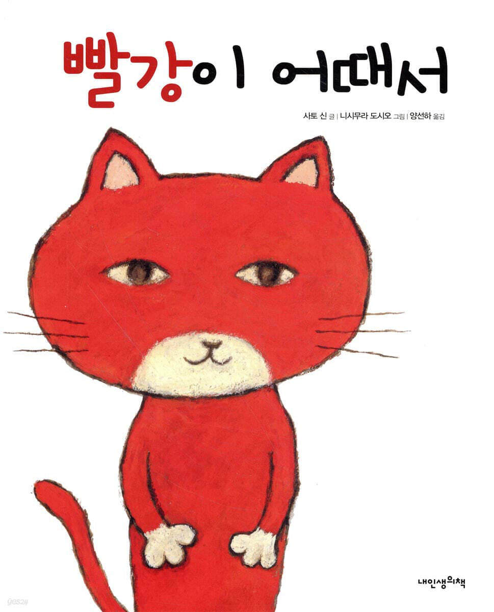 빨강이 어때서 표지