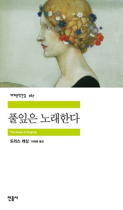풀잎은 노래한다 표지
