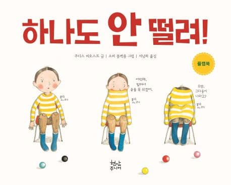 하나도 안 떨려! 표지