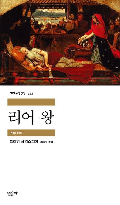 리어왕 표지
