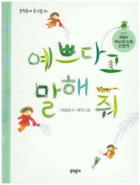 예쁘다고 말해 줘 표지