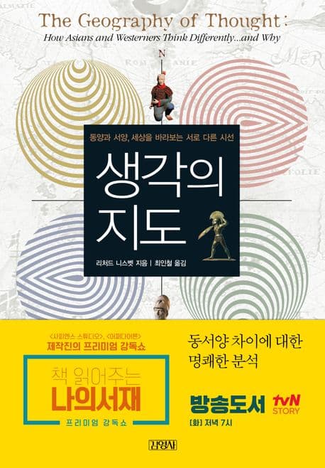 생각의 지도 표지
