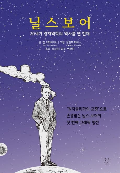 닐스보어 표지