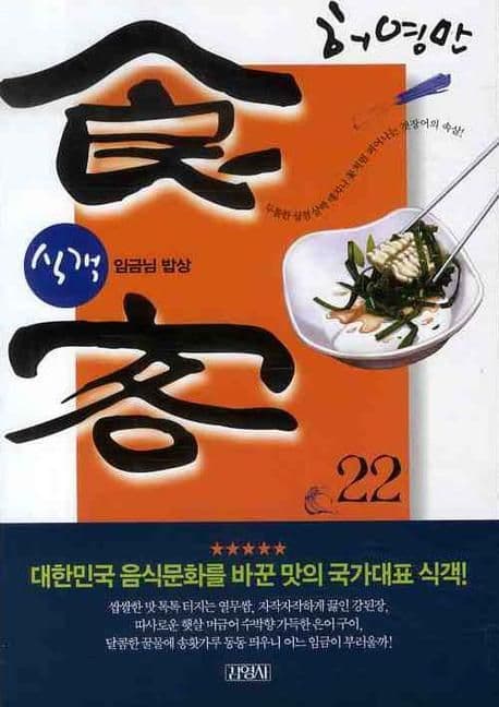 식객 22 표지