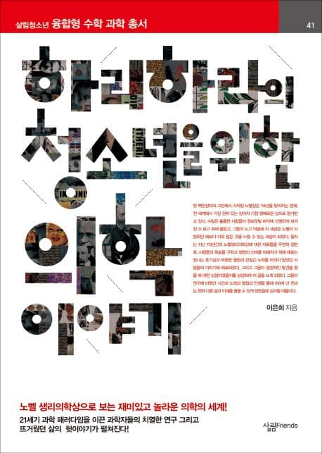 하리하라의 청소년을 위한 의학 이야기 표지