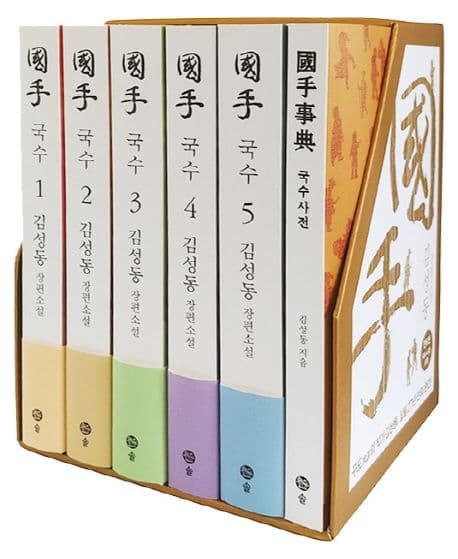 國手 : 金聖東 장편소설. 1-5권 표지
