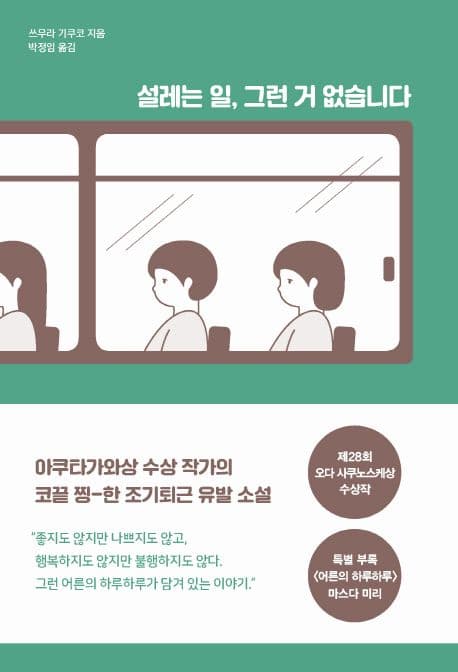 설레는 일, 그런거 없습니다 표지