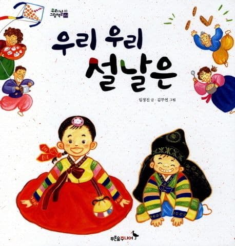 우리 우리 설날은 표지