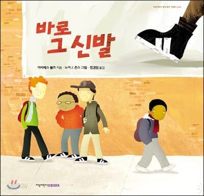 바로 그 신발 표지