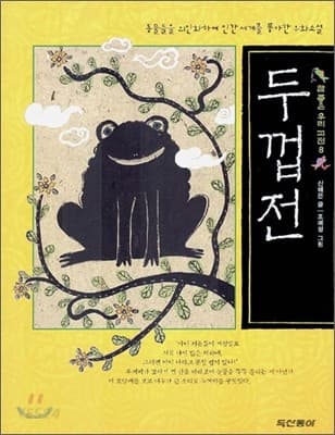 두껍전 표지
