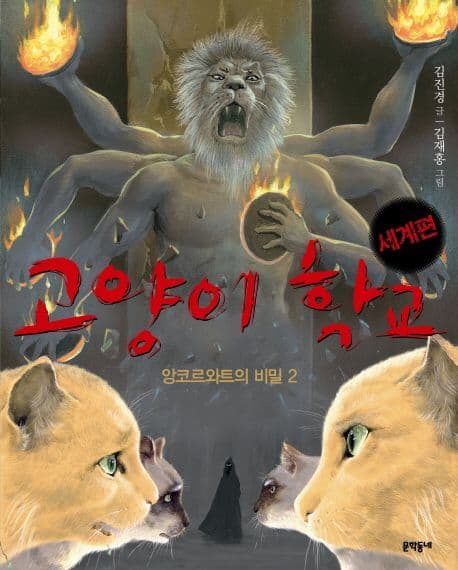 앙코르와트의 비밀 2 표지