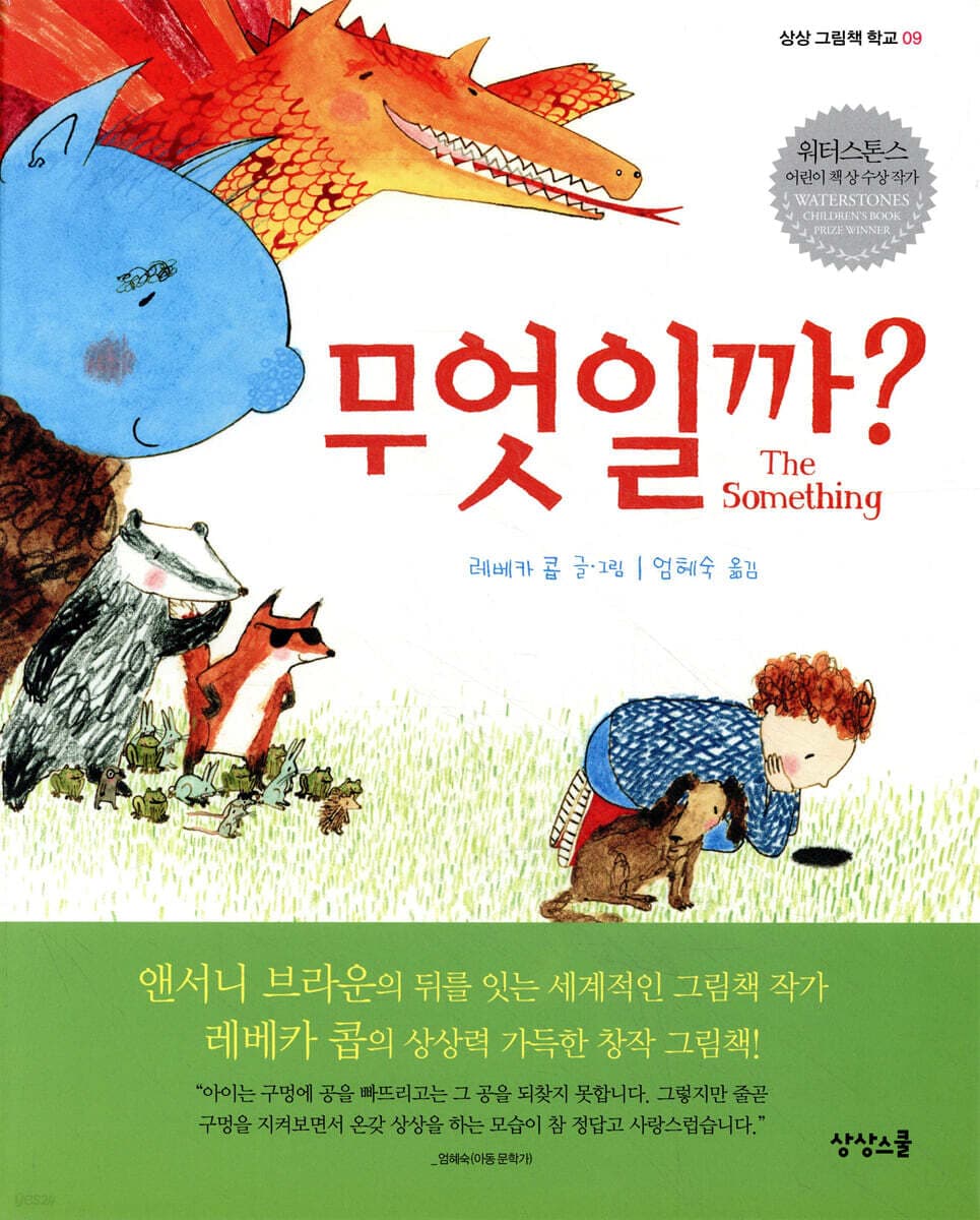 무엇일까? 표지