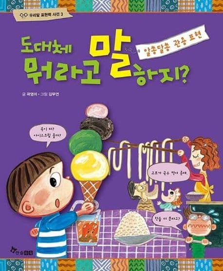 도대체 뭐라고 말하지 표지