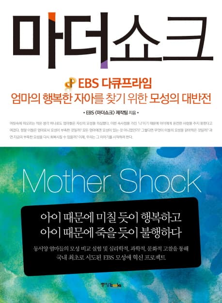 마더쇼크 표지