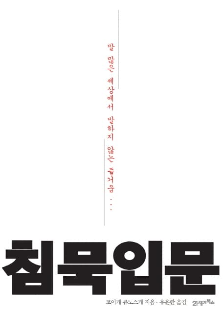 침묵입문 표지