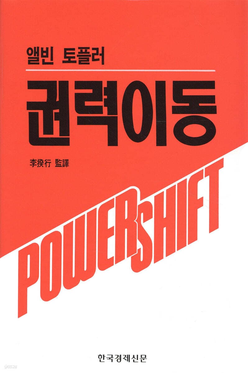 권력이동 표지