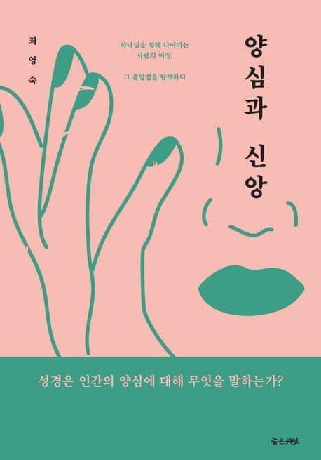 양심과 신앙 표지