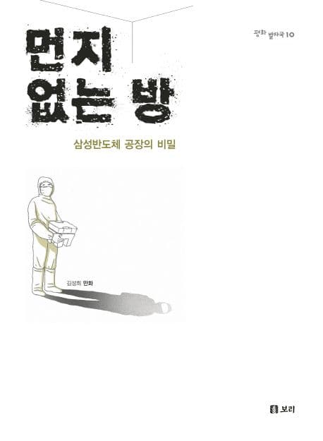 먼지없는 방 표지