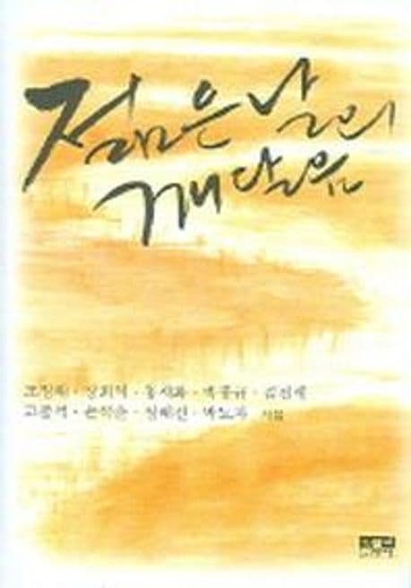 젊은 날의 깨달음 표지