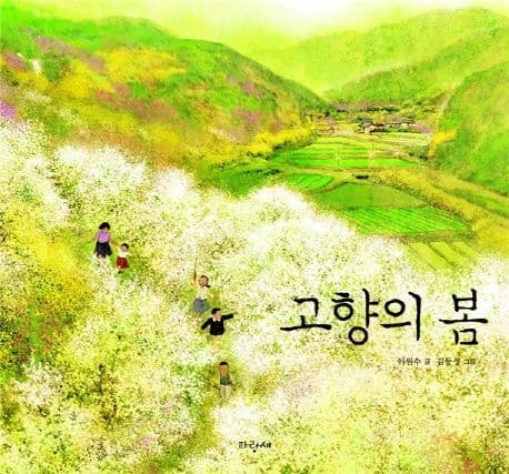 고향의 봄 표지