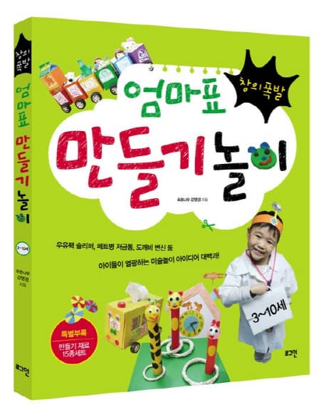 (창의폭발)엄마표 만들기놀이 표지