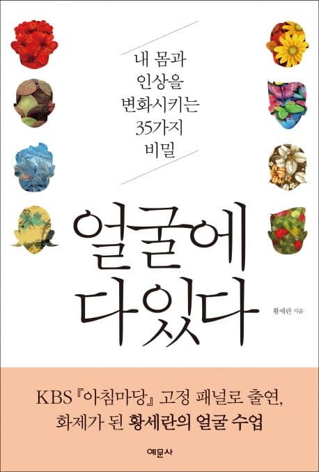 얼굴에 다 있다 표지