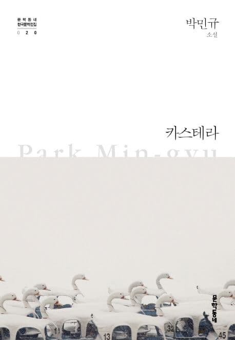 카스테라 표지