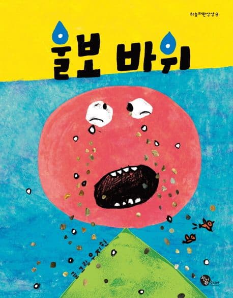 울보 바위 표지
