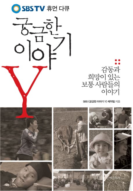 궁금한 이야기 표지