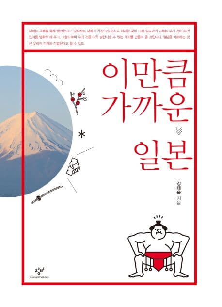 이만큼 가까운 일본 표지