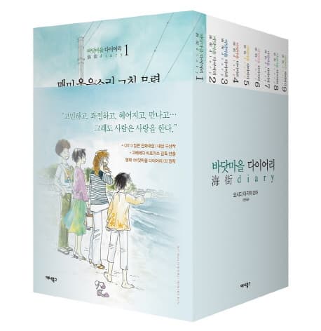 바닷마을 다이어리 1-7 표지