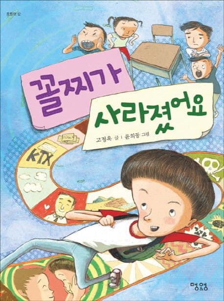 꼴찌가 사라졌어요 표지