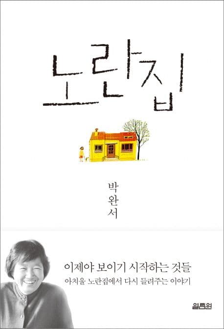 노란집 표지