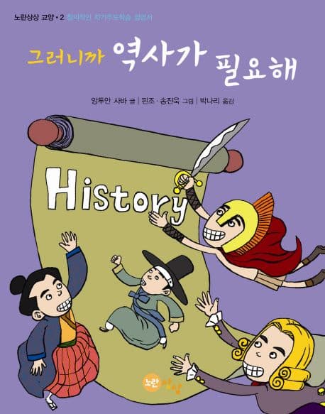 그러니까 역사가 필요해 표지