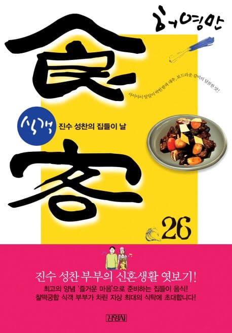 식객 26 표지